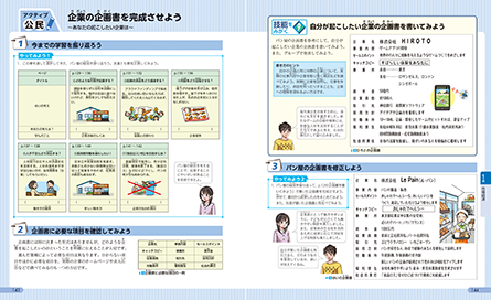 企業の企画書を完成させよう