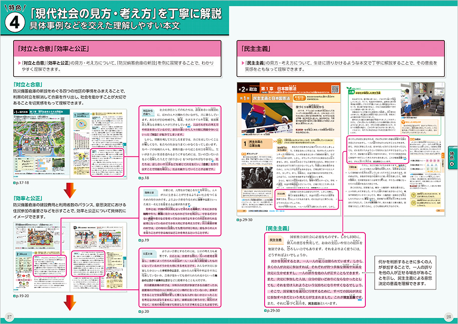「現代社会の見方・考え方」を丁寧に解説