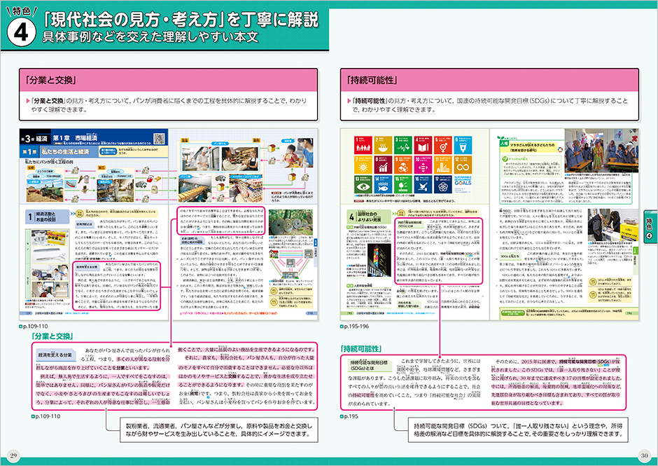 「現代社会の見方・考え方」を丁寧に解説