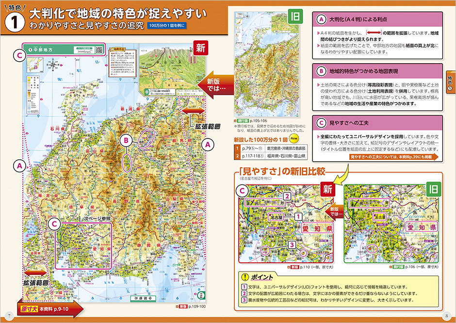 大判化で地域の特色が捉えやすい