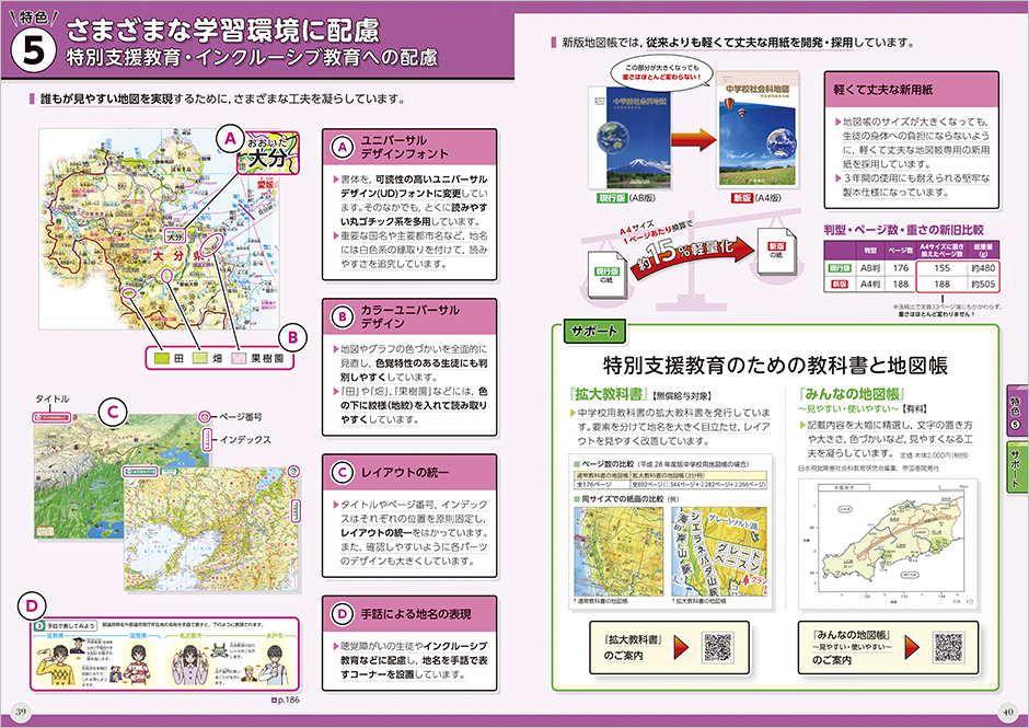さまざまな学習環境に配慮