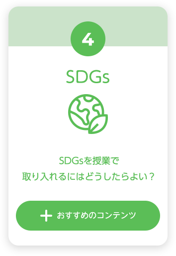 SDGs