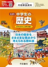 03中歴史特色書
