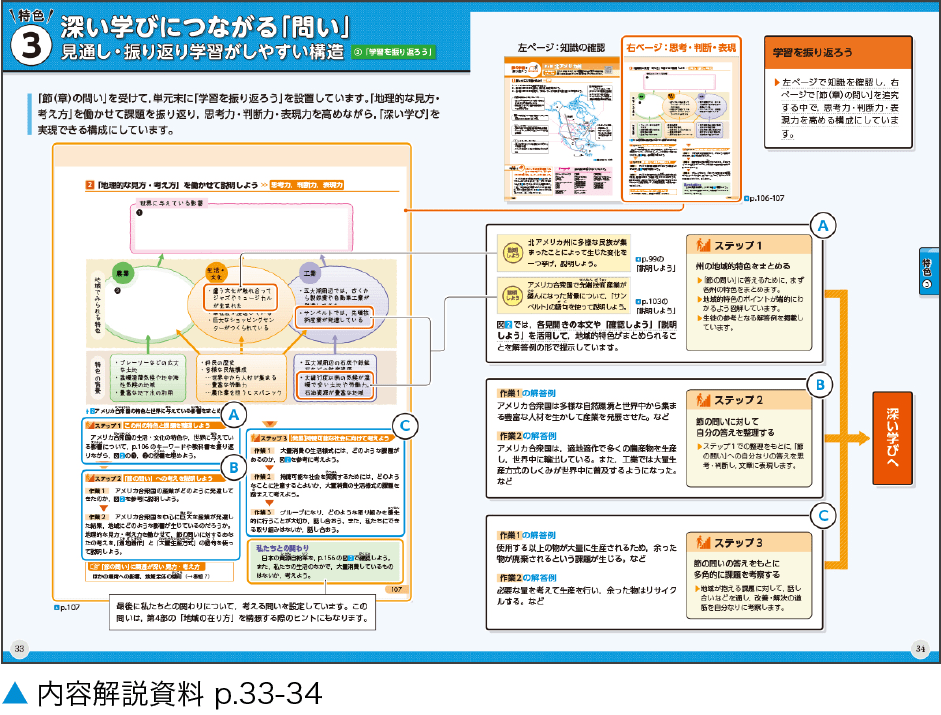 社会科 中学生の地理 帝国書院 中学校 社会科web