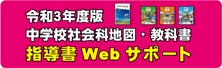 指導書webサポート