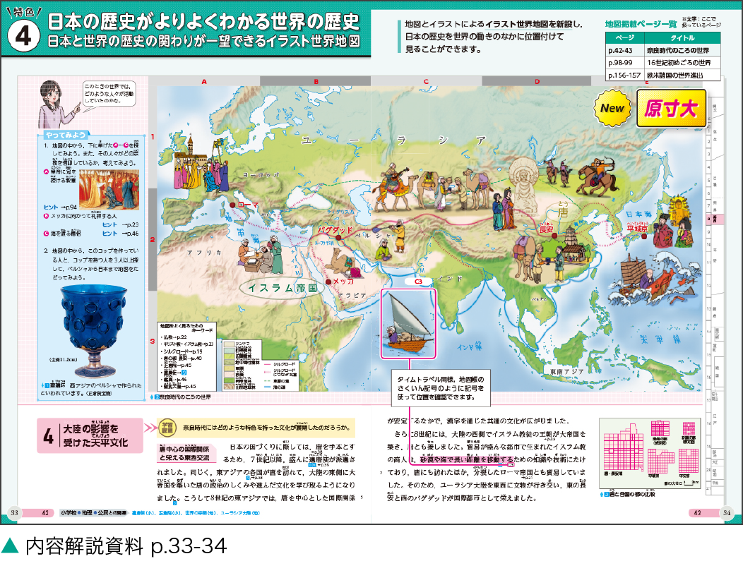 ▲ 内容解説資料 p.33-34