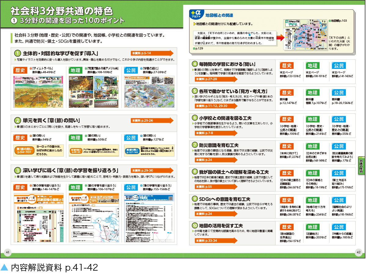 社会科 中学生の歴史 帝国書院 中学校 社会科web