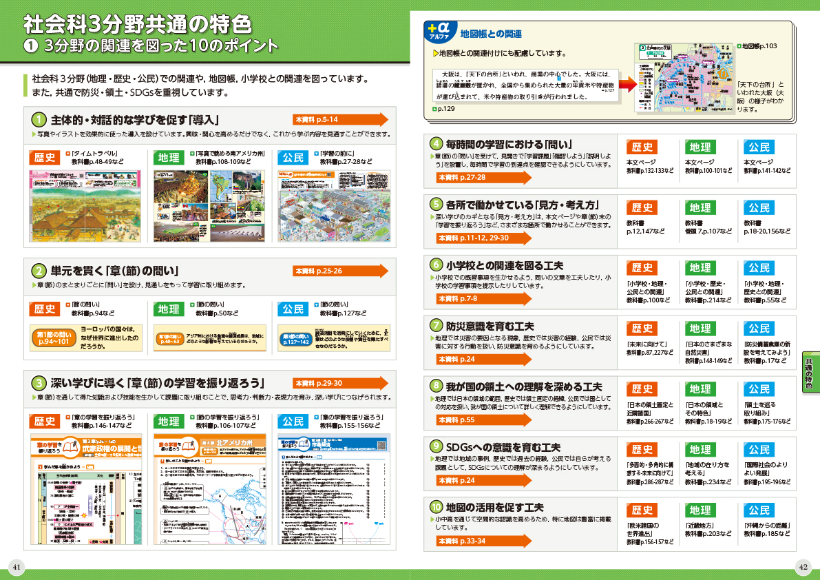 社会科 中学生の歴史 帝国書院 中学校 社会科web