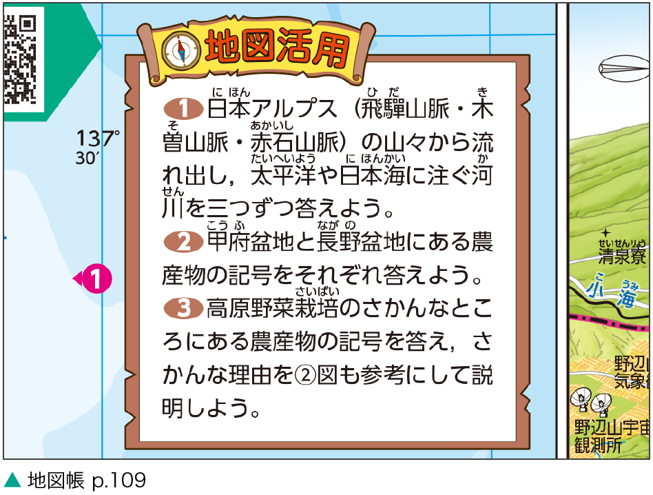 新設の問い「地図活用」 p.109