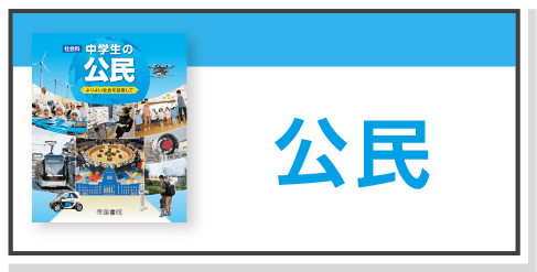 公民