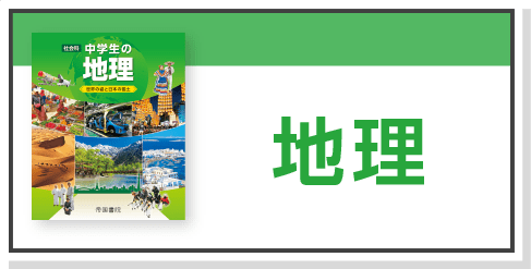 地理