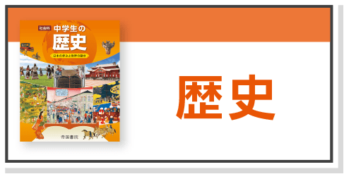 歴史