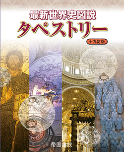 ポケットアトラス世界 ４訂版/帝国書院/帝国書院