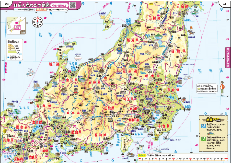 広く見わたす地図(中部・関東地方)　p.23-24