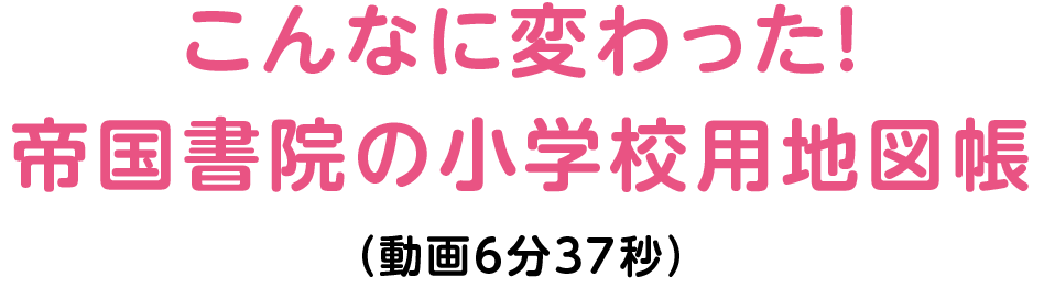 55 小学４．５．６年生 社会 地図帳 指導書 帝国書院 保管品 美品