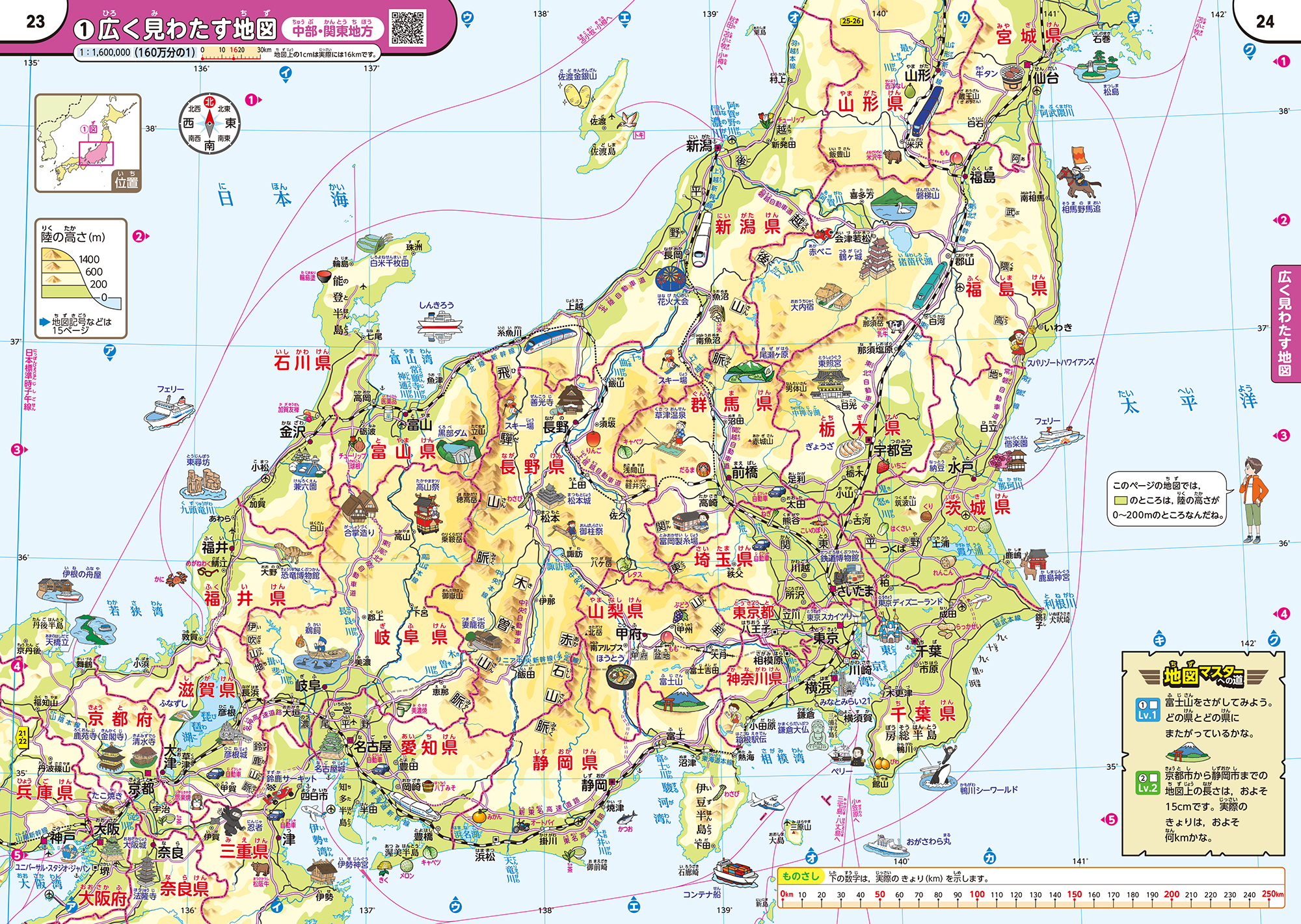 楽しく学ぶ小学生の地図帳　4.5.6年　帝国書院　匿名配送★