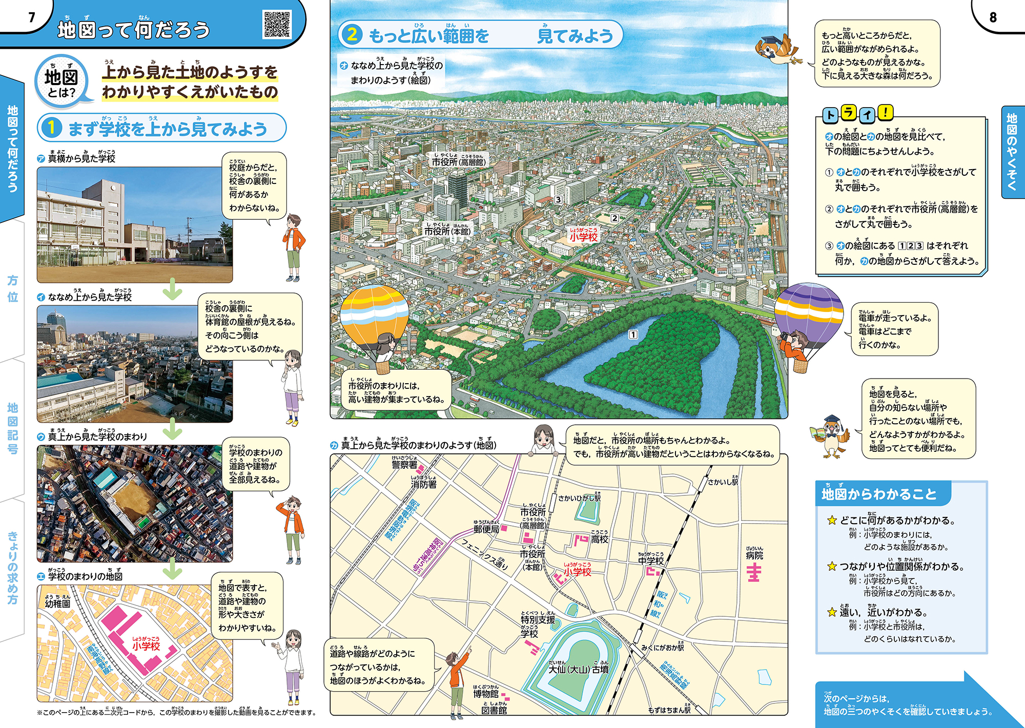 教科書のご案内 小学校の先生へ 新課程 地図帳web 帝国書院