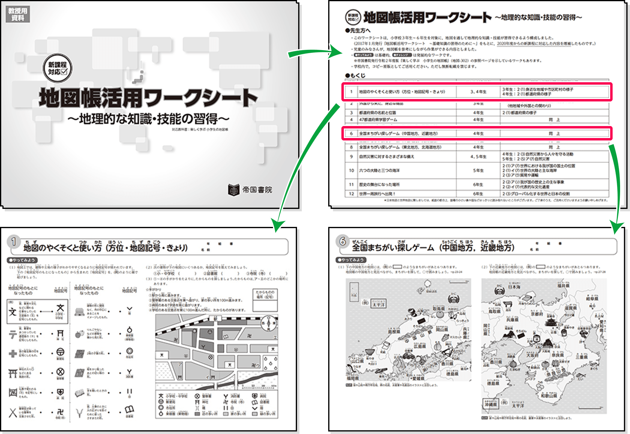 地図帳活用ワークシート