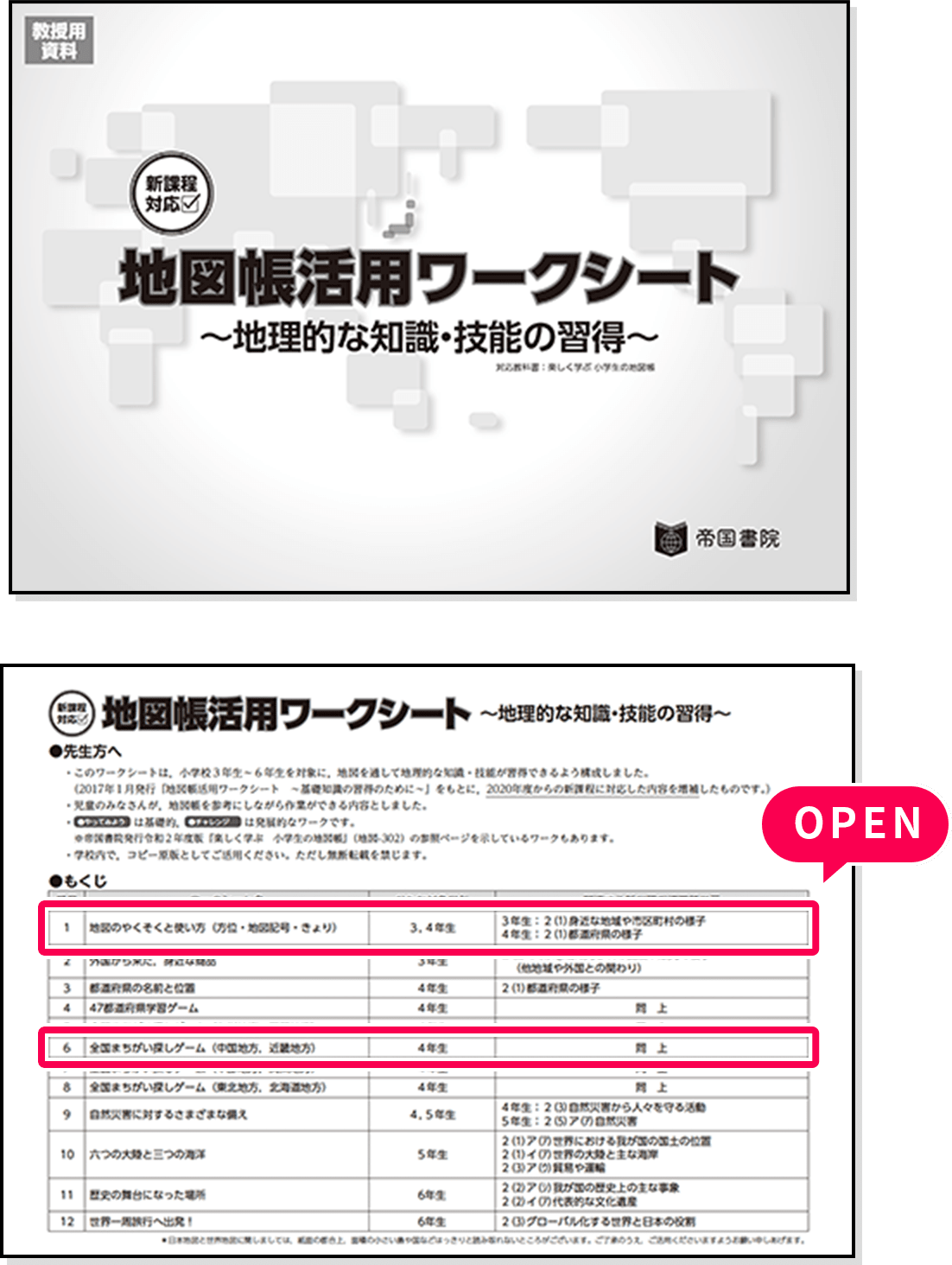 地図帳活用ワークシート